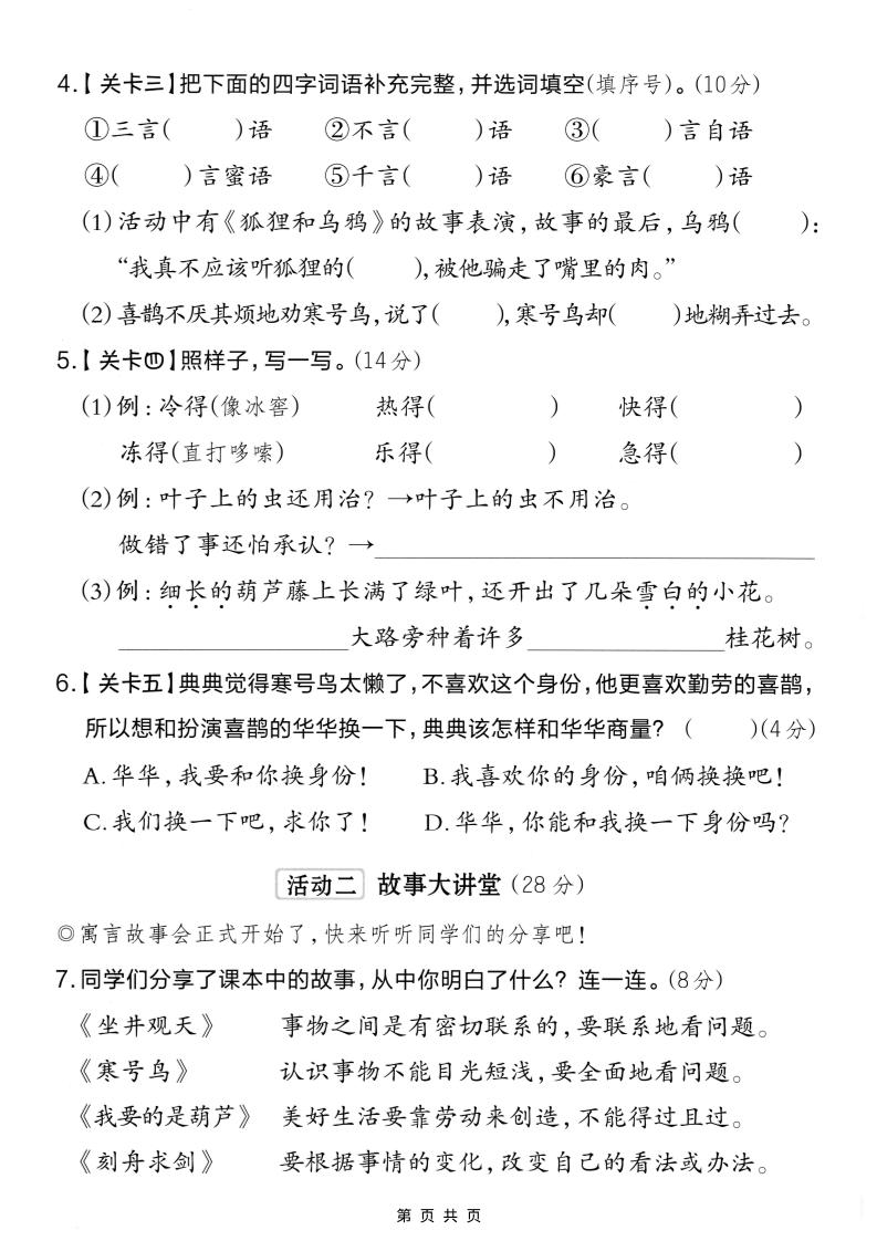 二年级上语文第五单元质量检测卷.2好创网-专注优质VIP网课 网络创业落地实操课程资源分享 – 每天更新_高质量项目输出好创网