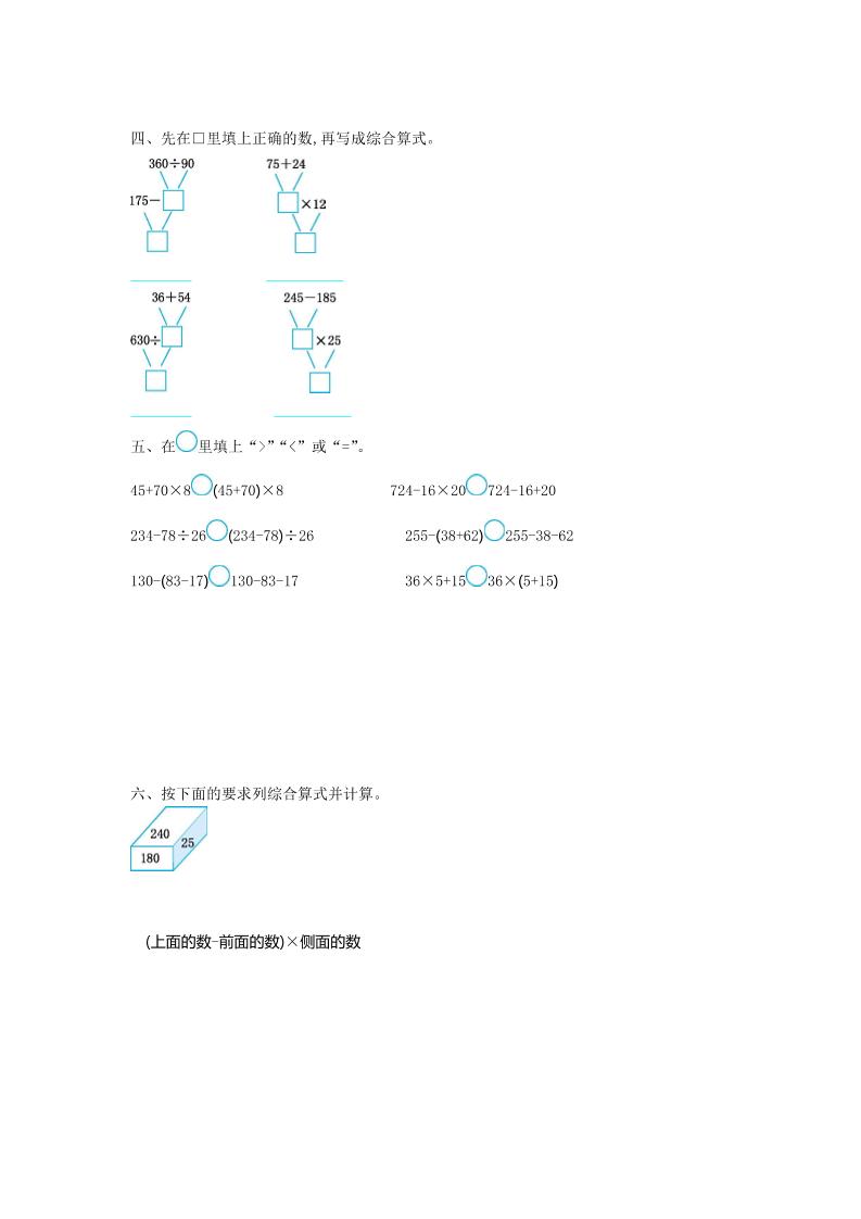 三下苏教版数学第四单元测试卷-2好创网-专注优质VIP网课 网络创业落地实操课程资源分享 – 每天更新_高质量项目输出好创网