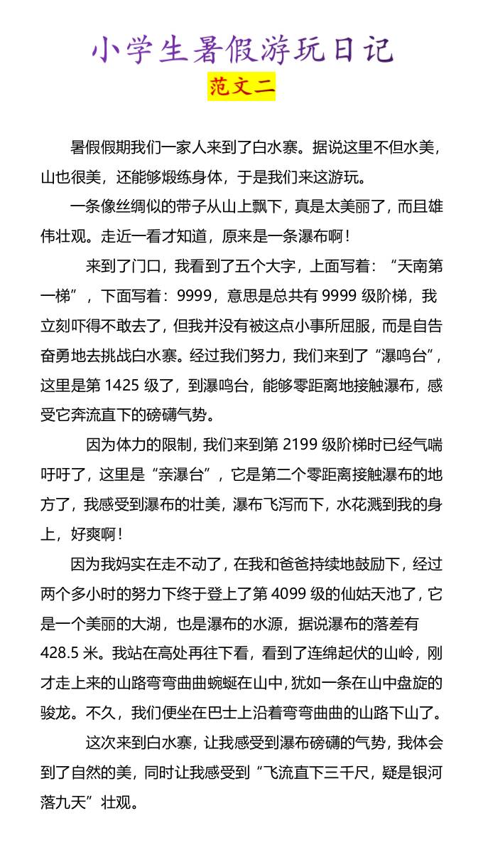 小学生暑假游玩日记优秀范文4篇-小升初语文好创网-专注优质VIP网课 网络创业落地实操课程资源分享 – 每天更新_高质量项目输出好创网