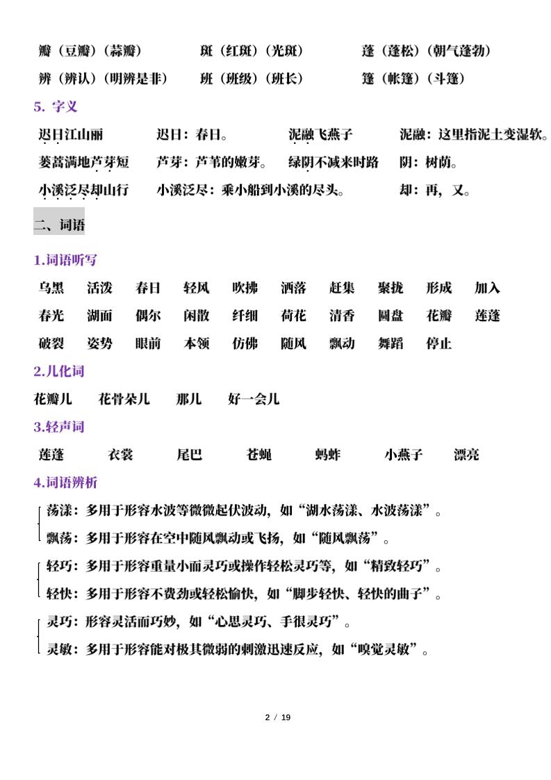 三下语文期中考点梳理19页好创网-专注优质VIP网课 网络创业落地实操课程资源分享 – 每天更新_高质量项目输出好创网