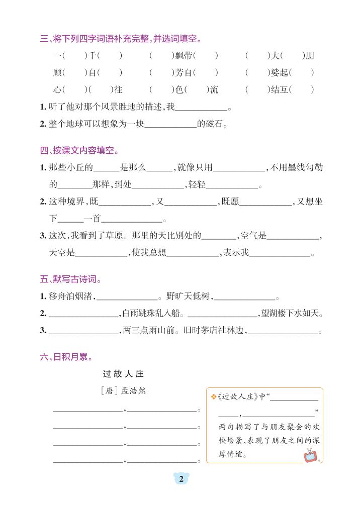 六上语文1-8单元基础知识闯关赛好创网-专注优质VIP网课 网络创业落地实操课程资源分享 – 每天更新_高质量项目输出好创网