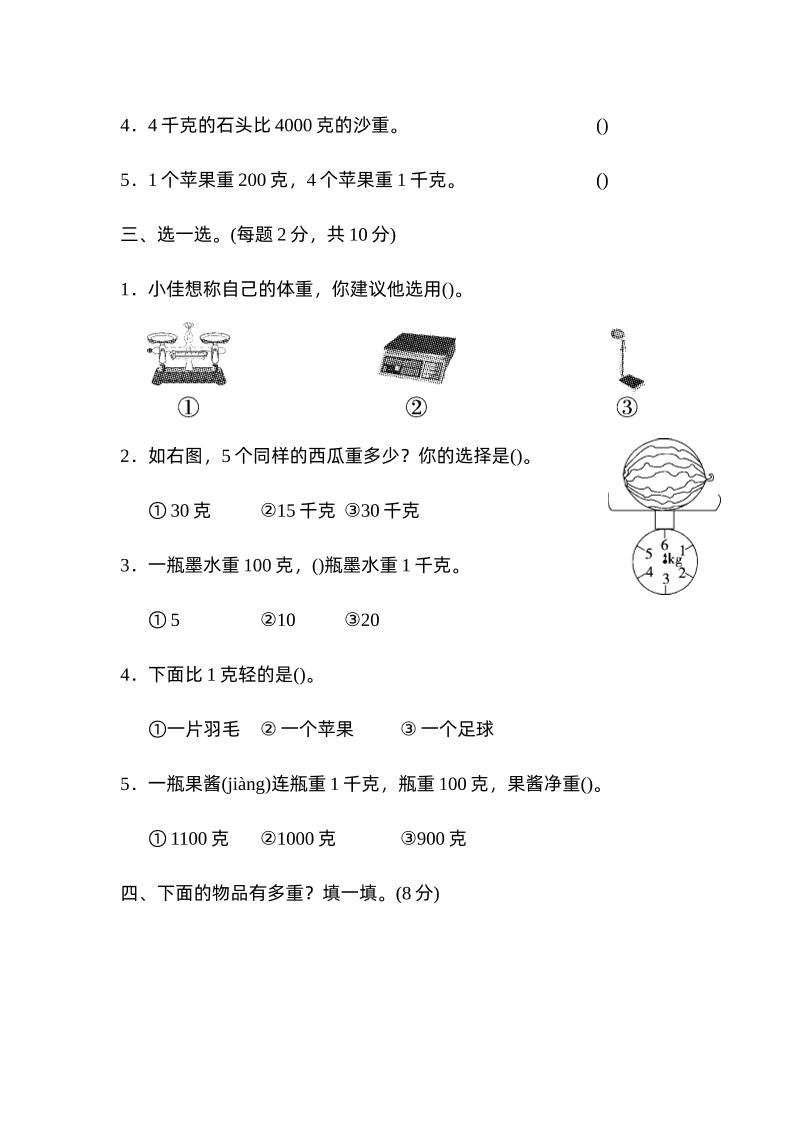 二下数学人教第八单元达标测试卷好创网-专注优质VIP网课 网络创业落地实操课程资源分享 – 每天更新_高质量项目输出好创网