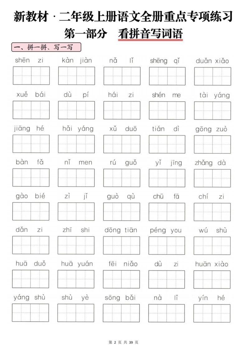 25秋新二上语文期末十大专项练习汇总好创网-专注优质VIP网课 网络创业落地实操课程资源分享 – 每天更新_高质量项目输出好创网