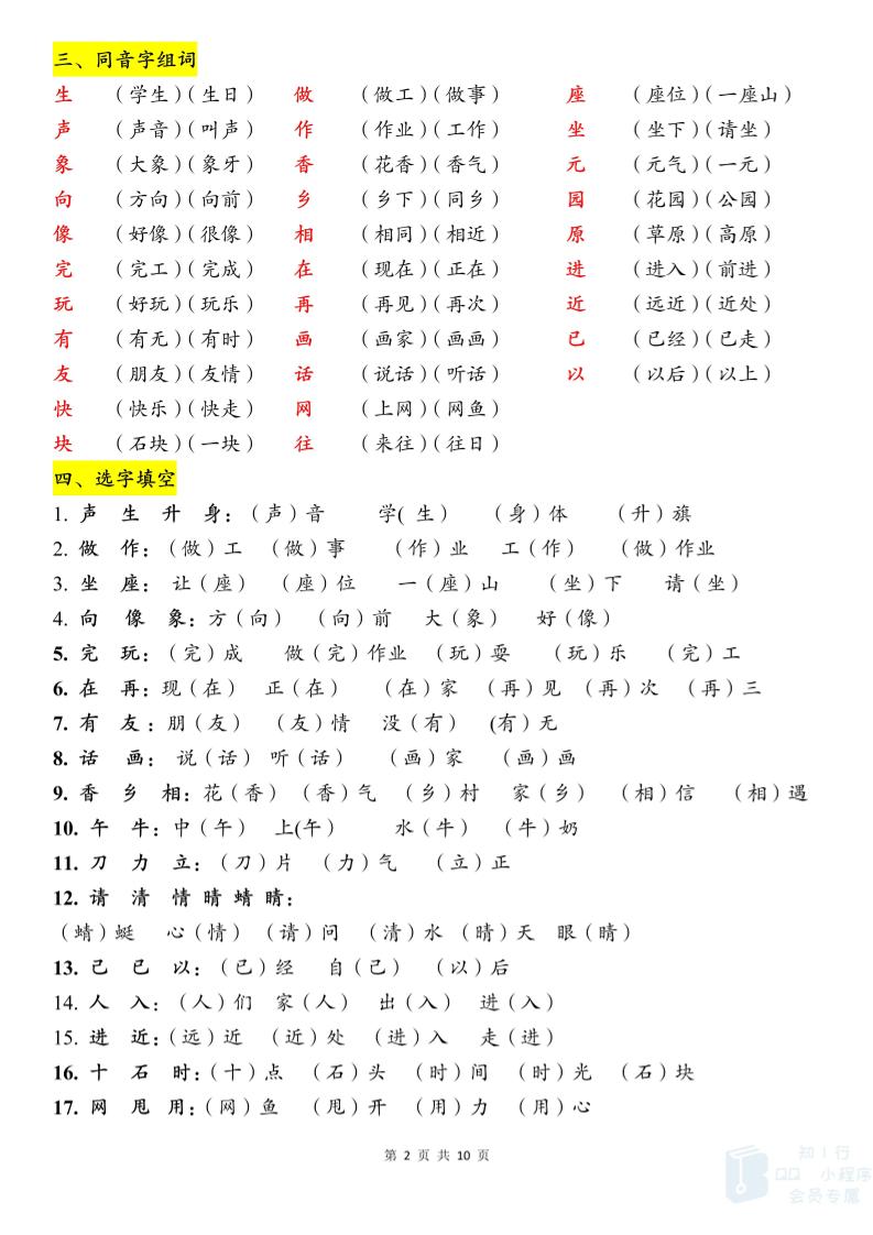 新一下语文期末必背知识点（10页）好创网-专注优质VIP网课 网络创业落地实操课程资源分享 – 每天更新_高质量项目输出好创网