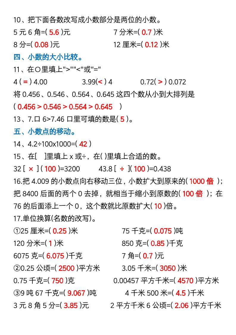 四年级下数学第四单元常考易错重难点(5)好创网-专注优质VIP网课 网络创业落地实操课程资源分享 – 每天更新_高质量项目输出好创网