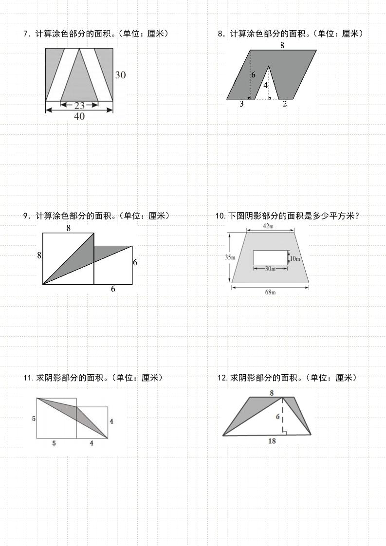 《五年级数学上册30道必会求阴影部分面积》人教版好创网-专注优质VIP网课 网络创业落地实操课程资源分享 – 每天更新_高质量项目输出好创网