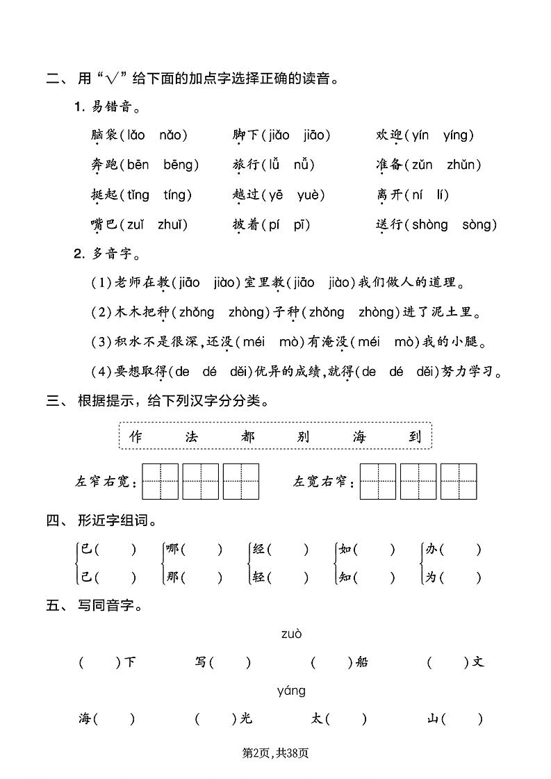 25新二上语文1-8单元基础知识练习（含答案38页）好创网-专注优质VIP网课 网络创业落地实操课程资源分享 – 每天更新_高质量项目输出好创网