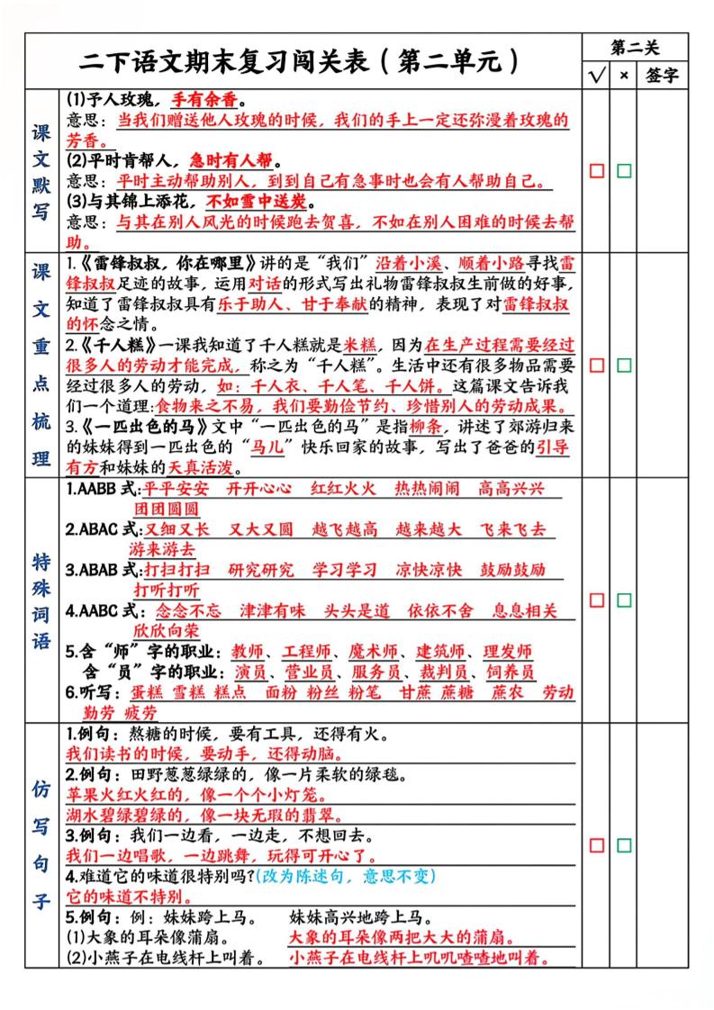二下语文期末复习1-8单元闯关表（8页）好创网-专注优质VIP网课 网络创业落地实操课程资源分享 – 每天更新_高质量项目输出好创网