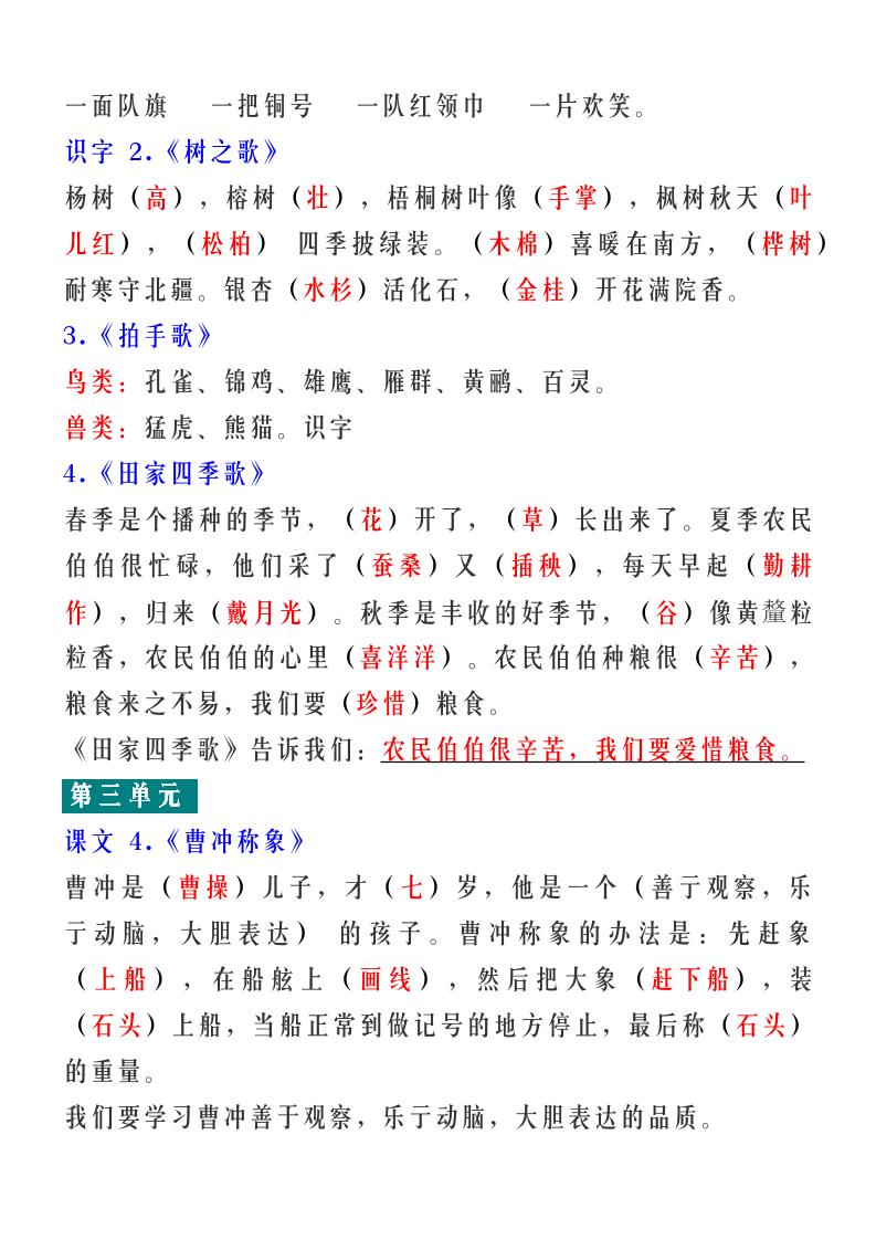 【2025秋新版】二年级语文上册期末各课中心思想总结好创网-专注优质VIP网课 网络创业落地实操课程资源分享 – 每天更新_高质量项目输出好创网