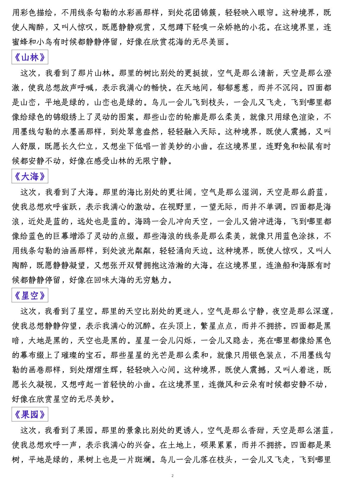 六上语文课后小练笔全集（写作练习）好创网-专注优质VIP网课 网络创业落地实操课程资源分享 – 每天更新_高质量项目输出好创网