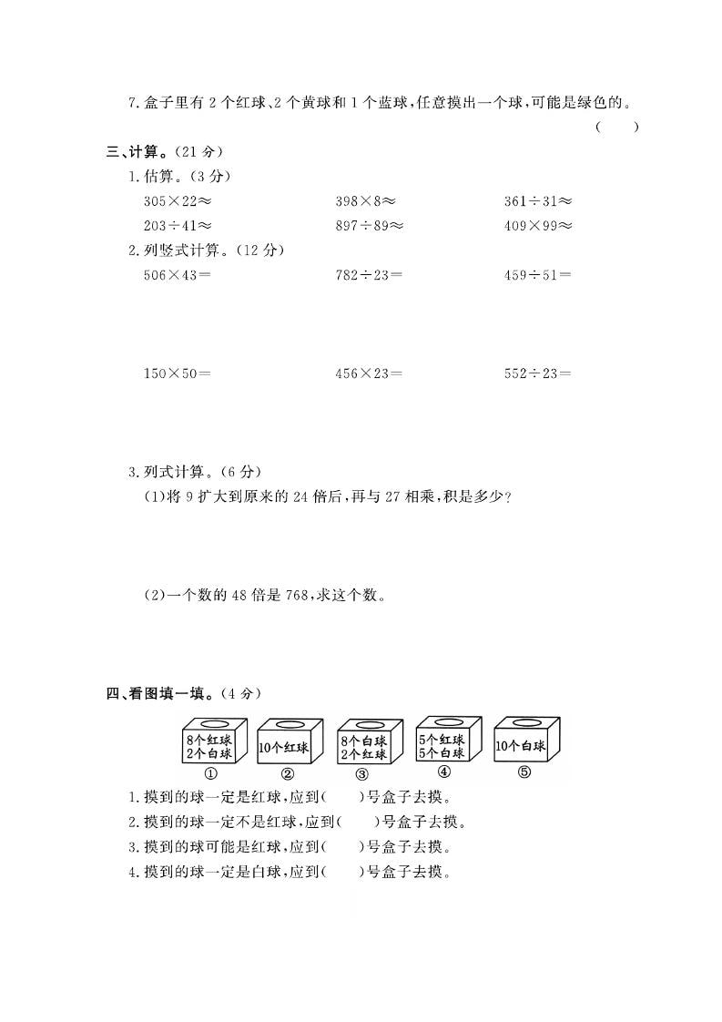 四年级上数学期末测试卷一《西师版》好创网-专注优质VIP网课 网络创业落地实操课程资源分享 – 每天更新_高质量项目输出好创网