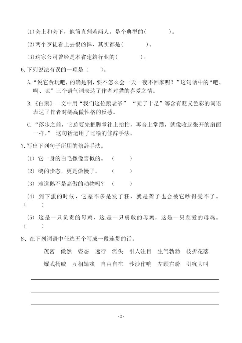 四年级下语文第四单元检测试卷-2好创网-专注优质VIP网课 网络创业落地实操课程资源分享 – 每天更新_高质量项目输出好创网