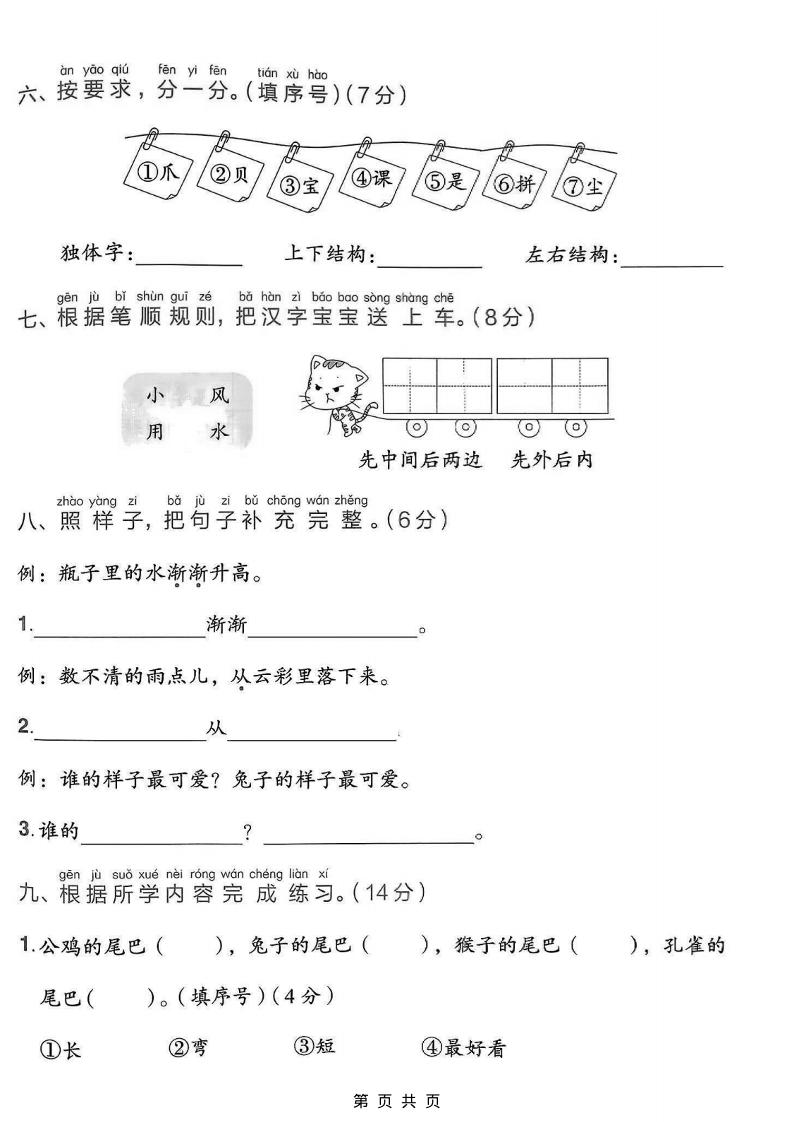 一年级上语文第八单元拔尖测试卷好创网-专注优质VIP网课 网络创业落地实操课程资源分享 – 每天更新_高质量项目输出好创网