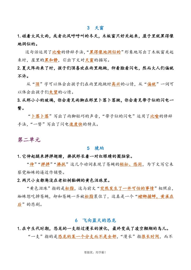 四下语文期中复习资料好创网-专注优质VIP网课 网络创业落地实操课程资源分享 – 每天更新_高质量项目输出好创网