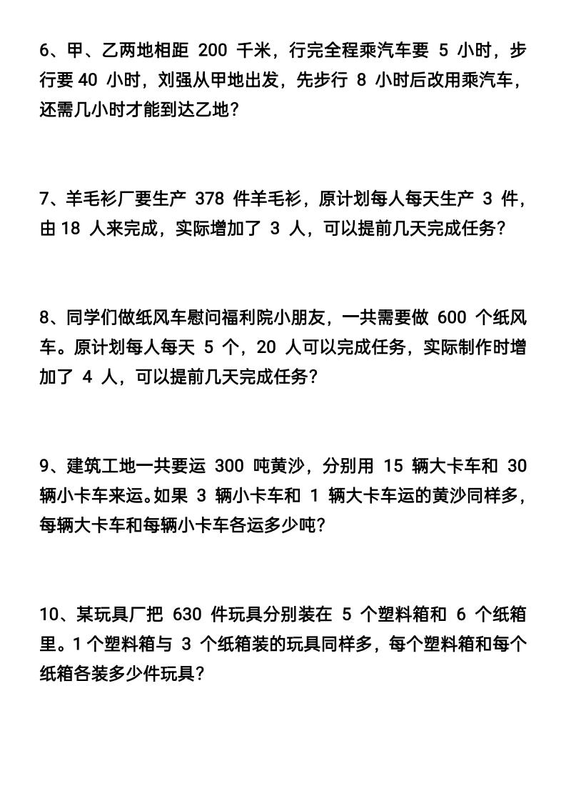 四升五数学暑假思维应用题训练90题-五上数学好创网-专注优质VIP网课 网络创业落地实操课程资源分享 – 每天更新_高质量项目输出好创网