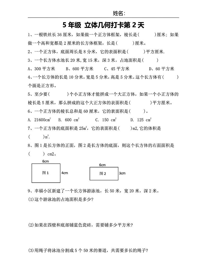 【期末复习每日系列】五年级下册数学立体几何打卡练习每日一练好创网-专注优质VIP网课 网络创业落地实操课程资源分享 – 每天更新_高质量项目输出好创网