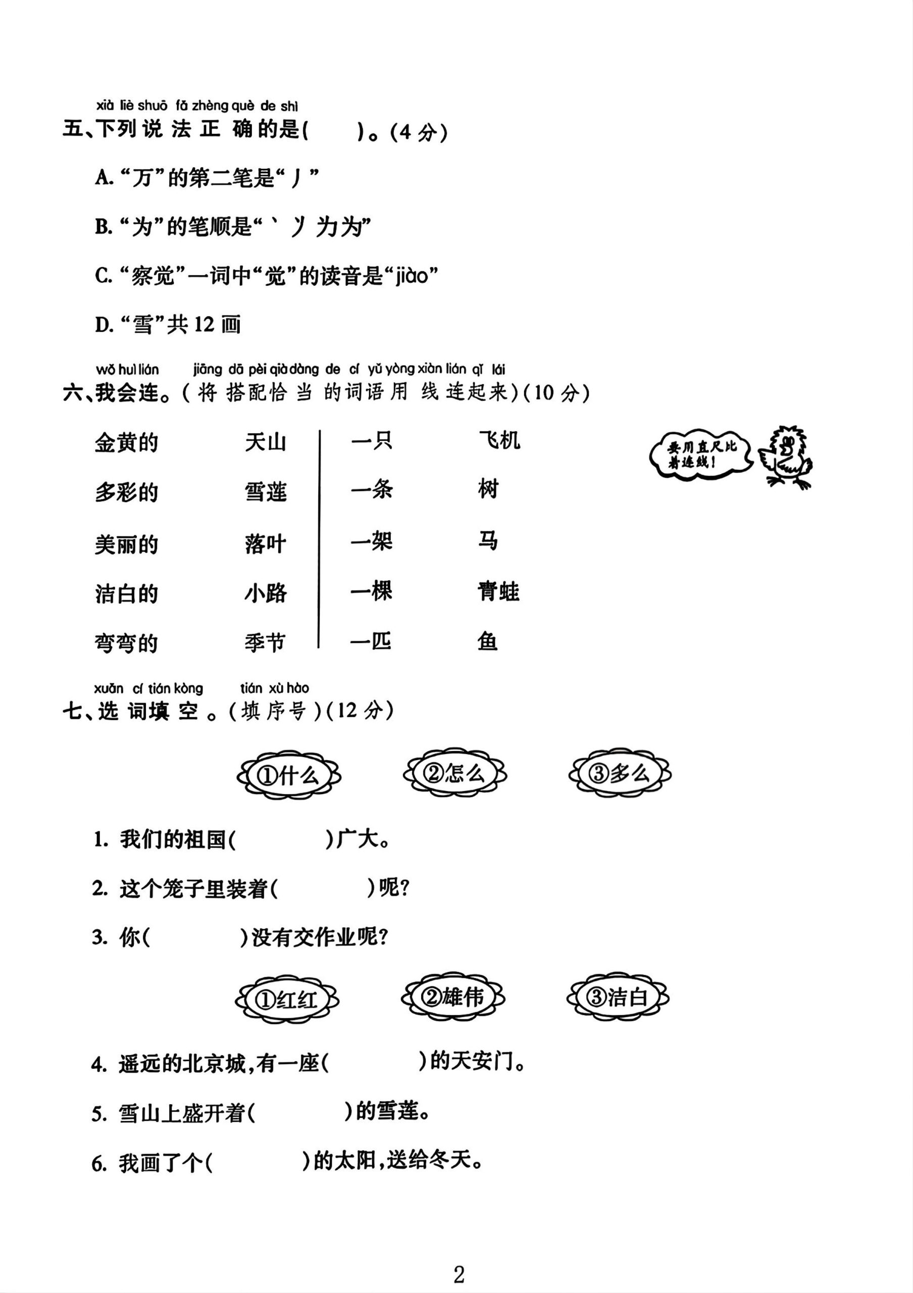 25一下语文第一次月考试卷（4页）好创网-专注优质VIP网课 网络创业落地实操课程资源分享 – 每天更新_高质量项目输出好创网