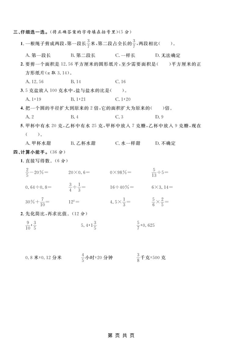 六年级上数学期末拔尖测试卷5《冀教版》好创网-专注优质VIP网课 网络创业落地实操课程资源分享 – 每天更新_高质量项目输出好创网