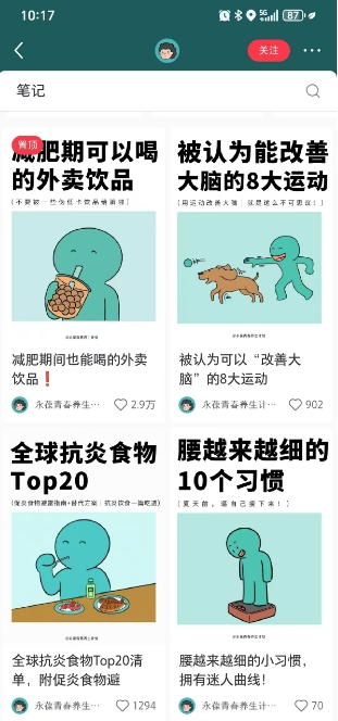 小红书养生科普赛道训练营，从起号-运营-变现全程指导，接商单月入过W好创网-专注优质VIP网课 网络创业落地实操课程资源分享 – 每天更新_高质量项目输出好创网