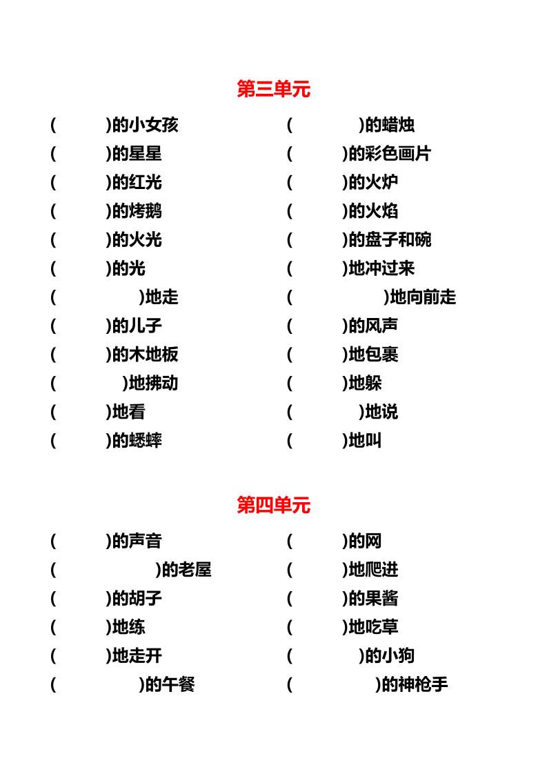 三上语文各单元词语搭配好创网-专注优质VIP网课 网络创业落地实操课程资源分享 – 每天更新_高质量项目输出好创网