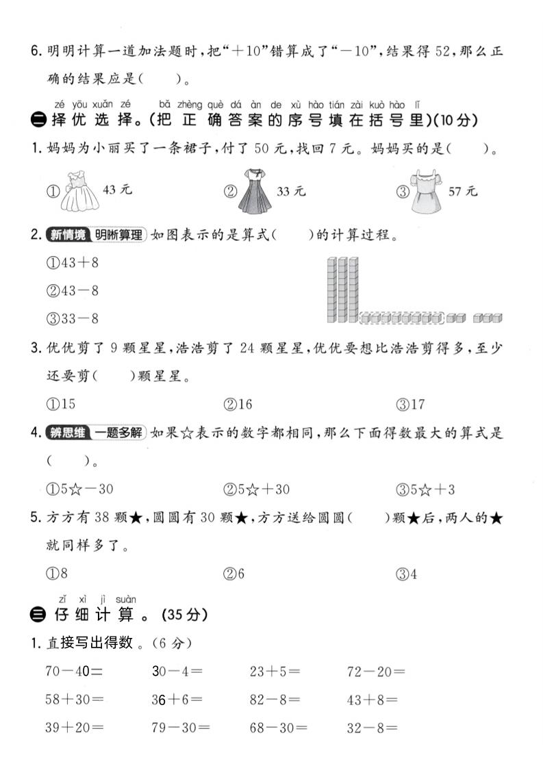 25学年青岛54一下数学第三单元拔高测试卷好创网-专注优质VIP网课 网络创业落地实操课程资源分享 – 每天更新_高质量项目输出好创网
