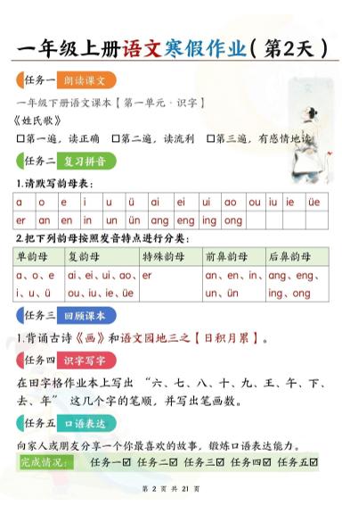 新一上语文寒假作业21天答案版21页好创网-专注优质VIP网课 网络创业落地实操课程资源分享 – 每天更新_高质量项目输出好创网