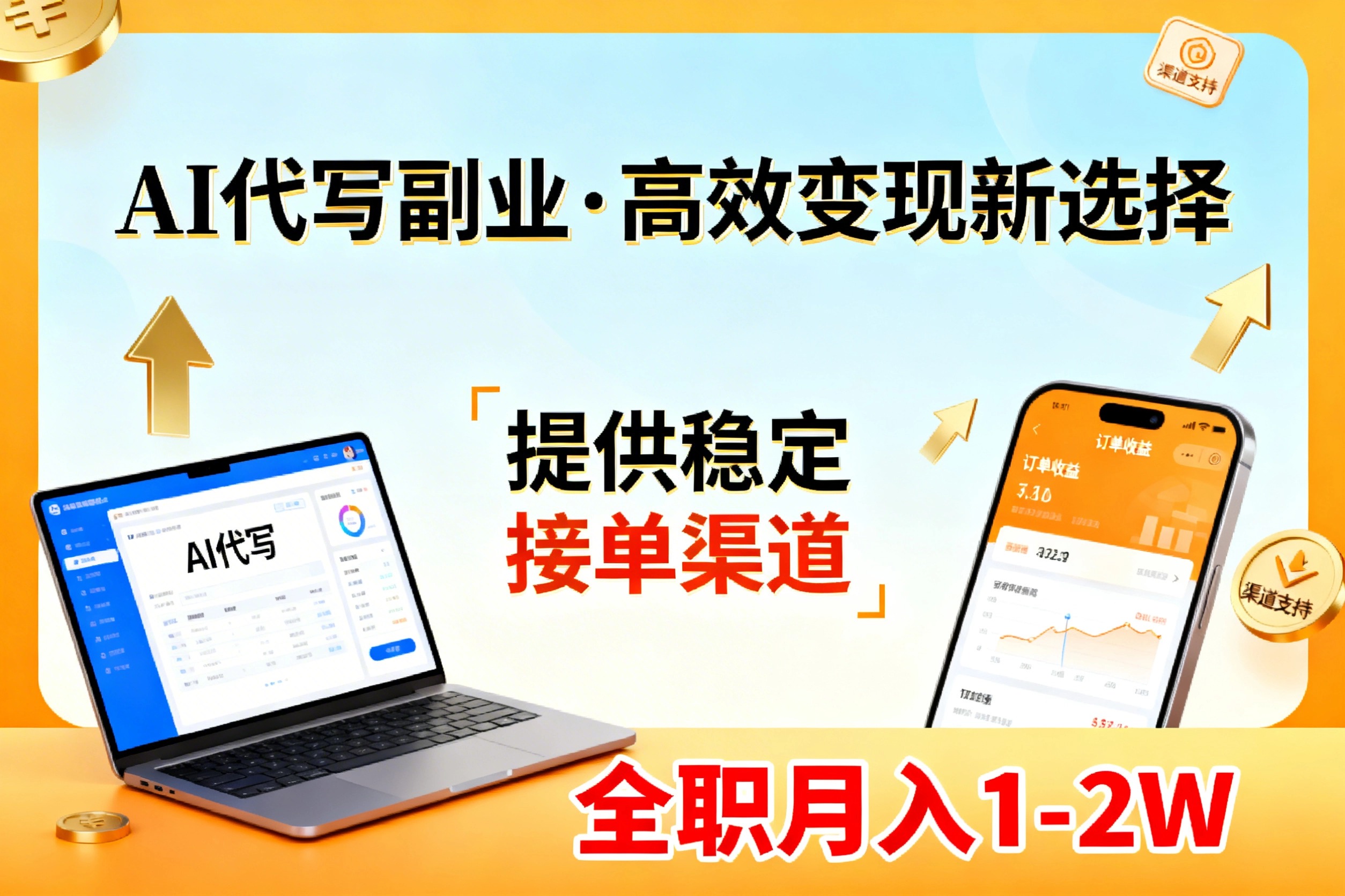 AI代写副业，高效变现，提供渠道，永不失业副业兼职 全职月入1-2W【SOP手册】好创网-专注优质VIP网课 网络创业落地实操课程资源分享 – 每天更新_高质量项目输出好创网