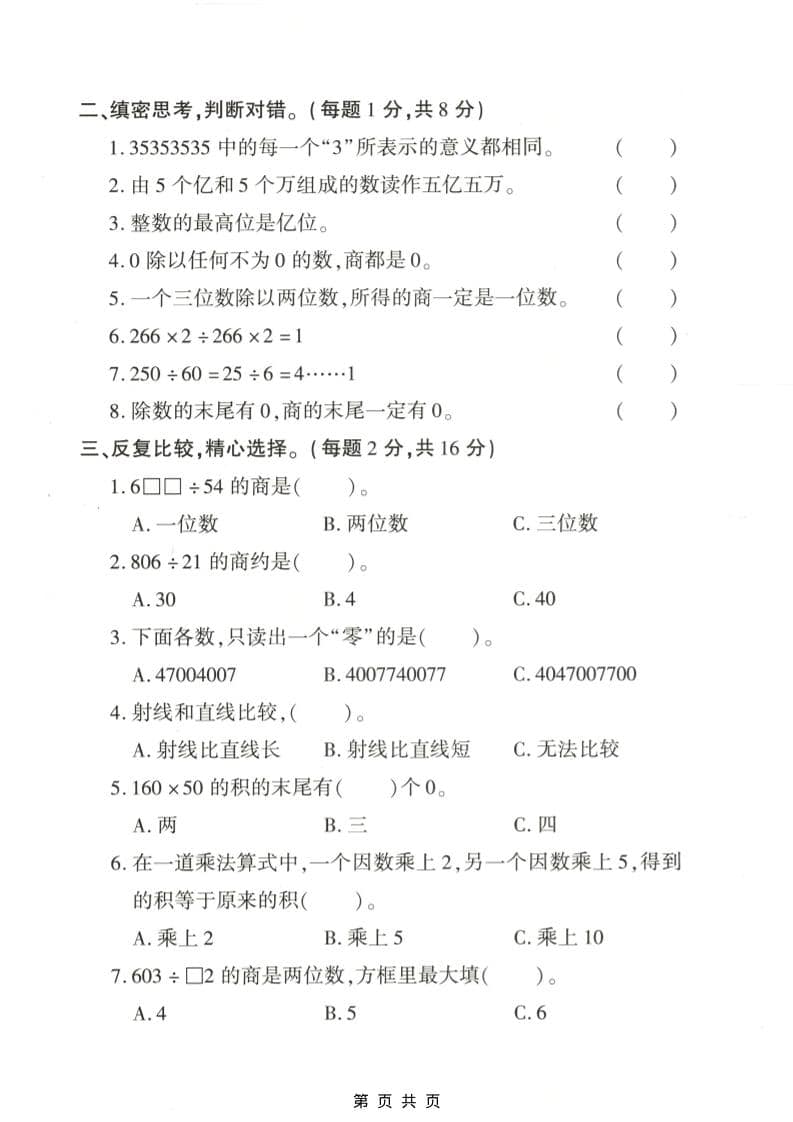四年级上数学期末拔尖测试卷4《青岛63版》好创网-专注优质VIP网课 网络创业落地实操课程资源分享 – 每天更新_高质量项目输出好创网