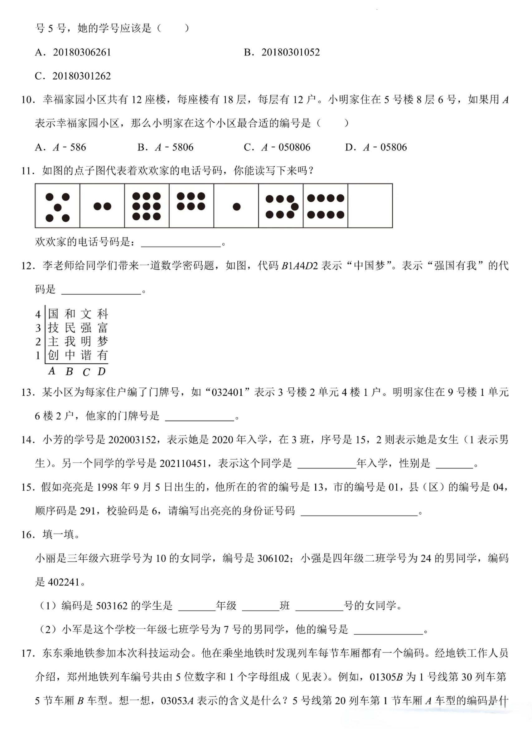 三上数学《数字编码》专项练习（含答案11页好创网-专注优质VIP网课 网络创业落地实操课程资源分享 – 每天更新_高质量项目输出好创网