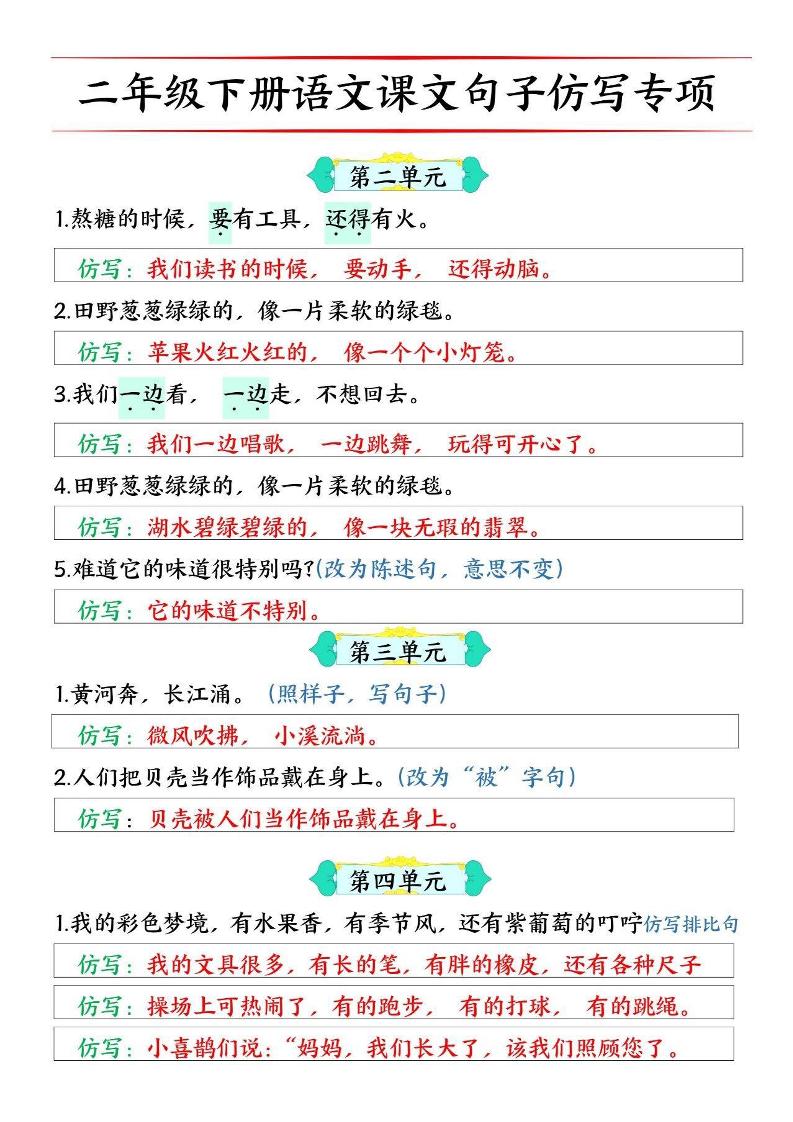 二下语文【必考仿写句子】读背版好创网-专注优质VIP网课 网络创业落地实操课程资源分享 – 每天更新_高质量项目输出好创网