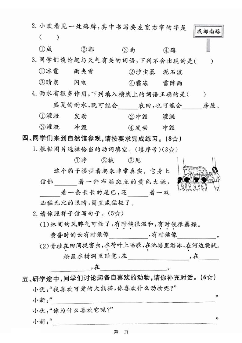 25学年二上语文第一单元素养评估卷（含答案5页）好创网-专注优质VIP网课 网络创业落地实操课程资源分享 – 每天更新_高质量项目输出好创网