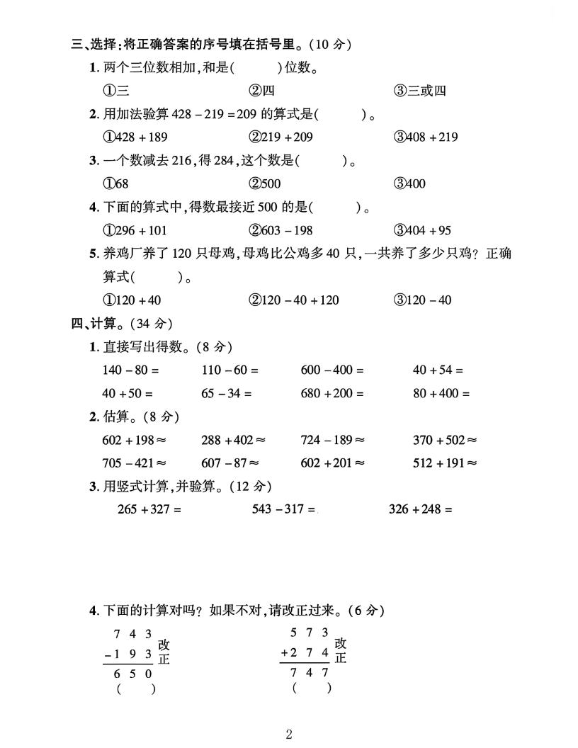 二下数学青岛63第四单元素养评估测试卷4页好创网-专注优质VIP网课 网络创业落地实操课程资源分享 – 每天更新_高质量项目输出好创网