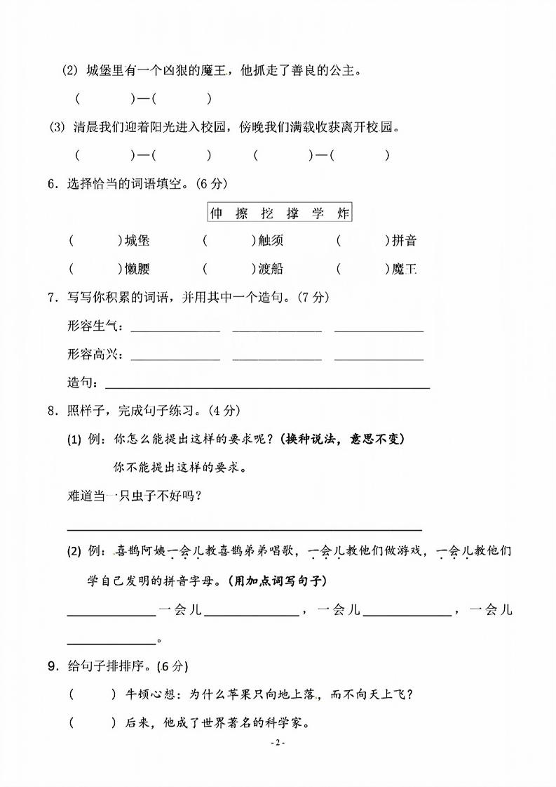 二年级下语文第四单元测试卷-1_纯图版好创网-专注优质VIP网课 网络创业落地实操课程资源分享 – 每天更新_高质量项目输出好创网