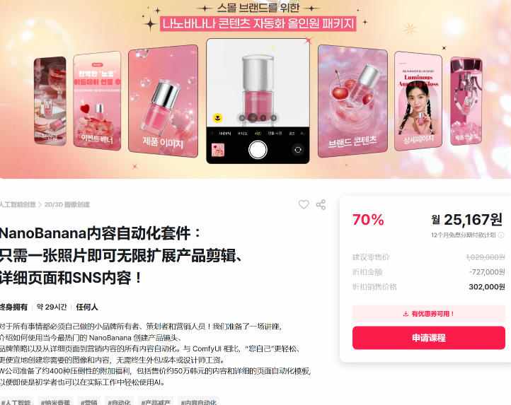 NanoBanana内容自动化套件：只需一张照片即可无限扩展产品展示、详情页和社交媒体内容！好创网-专注优质VIP网课 网络创业落地实操课程资源分享 – 每天更新_高质量项目输出好创网