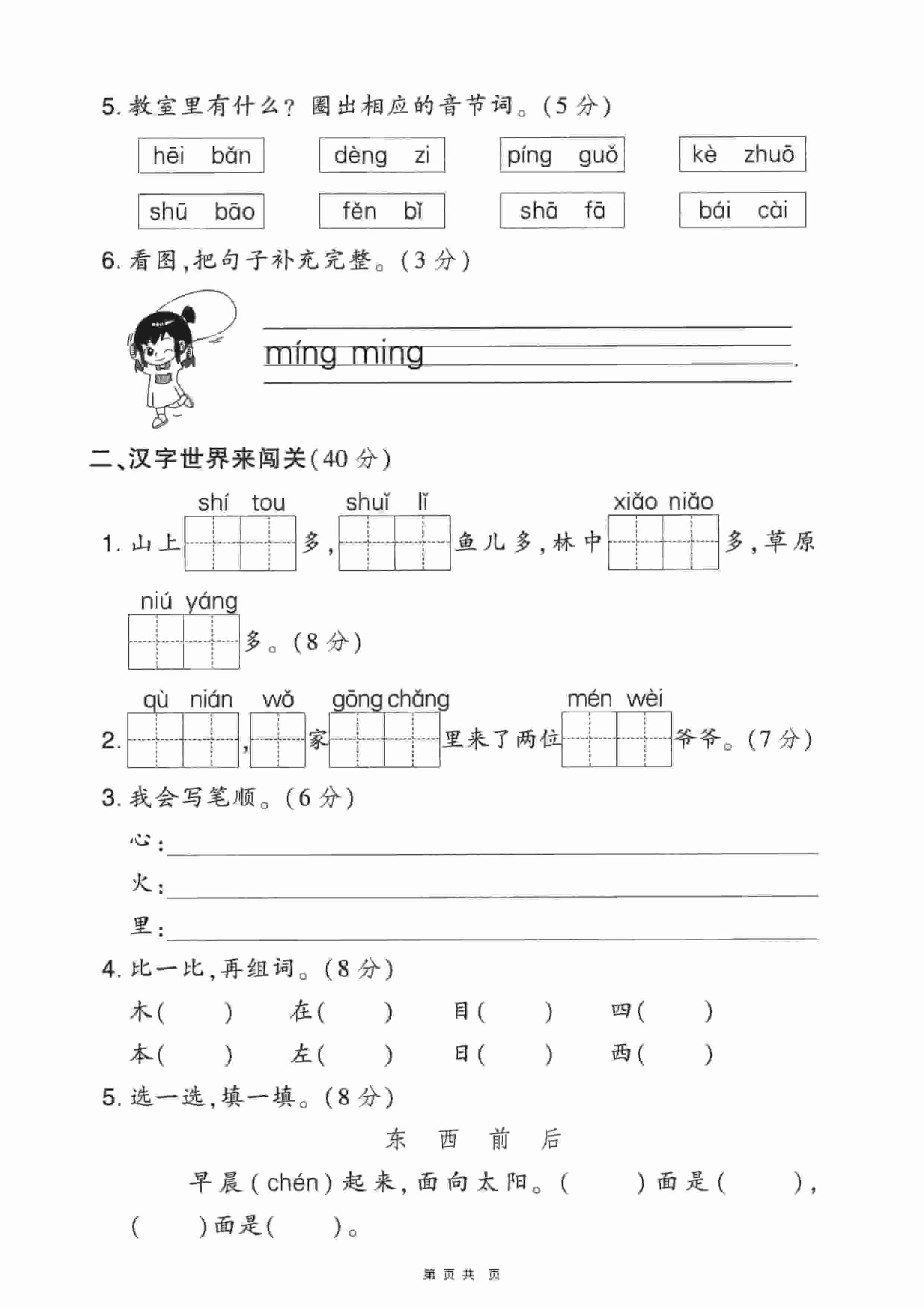 一年级上语文期末押题卷5套《部编版》好创网-专注优质VIP网课 网络创业落地实操课程资源分享 – 每天更新_高质量项目输出好创网