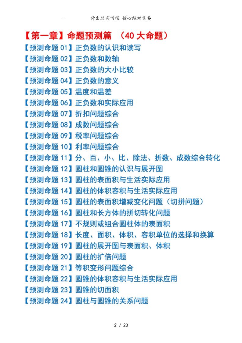 六下数学期中复习·终极压轴版（原卷版）人教版28页好创网-专注优质VIP网课 网络创业落地实操课程资源分享 – 每天更新_高质量项目输出好创网