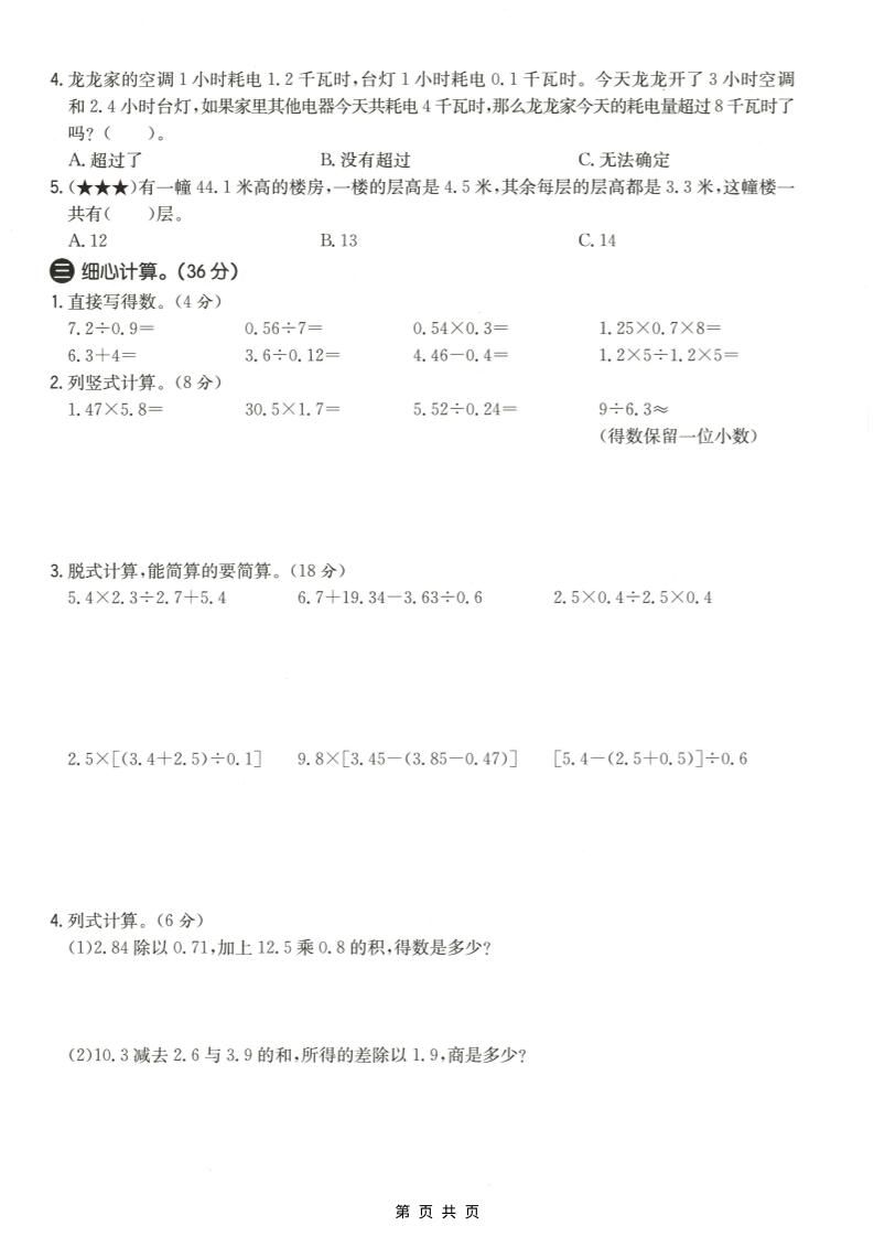 五年级上数学第五单元测试卷2《冀教版》好创网-专注优质VIP网课 网络创业落地实操课程资源分享 – 每天更新_高质量项目输出好创网