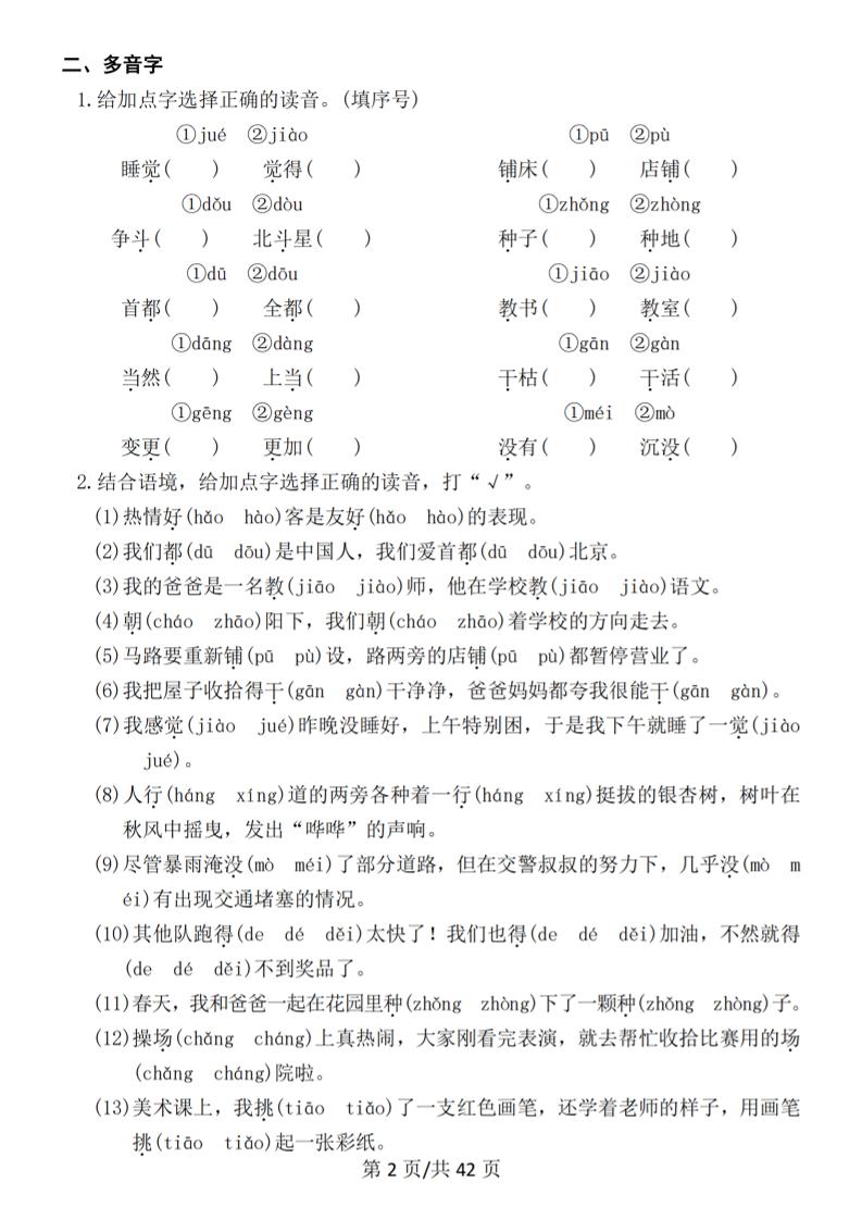 25秋二上语文期末常考七大重点题型专项训练（42页）好创网-专注优质VIP网课 网络创业落地实操课程资源分享 – 每天更新_高质量项目输出好创网