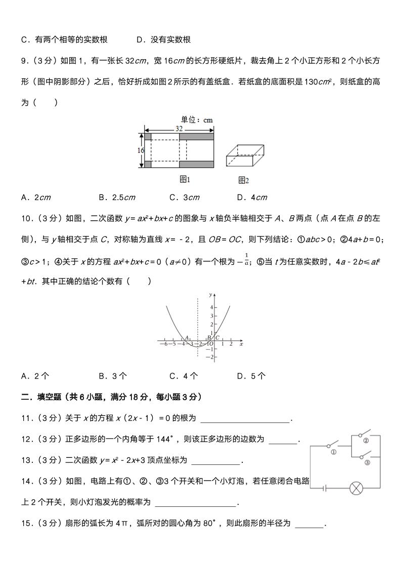 【2025秋新版】人教版九年级上册数学期末试卷好创网-专注优质VIP网课 网络创业落地实操课程资源分享 – 每天更新_高质量项目输出好创网