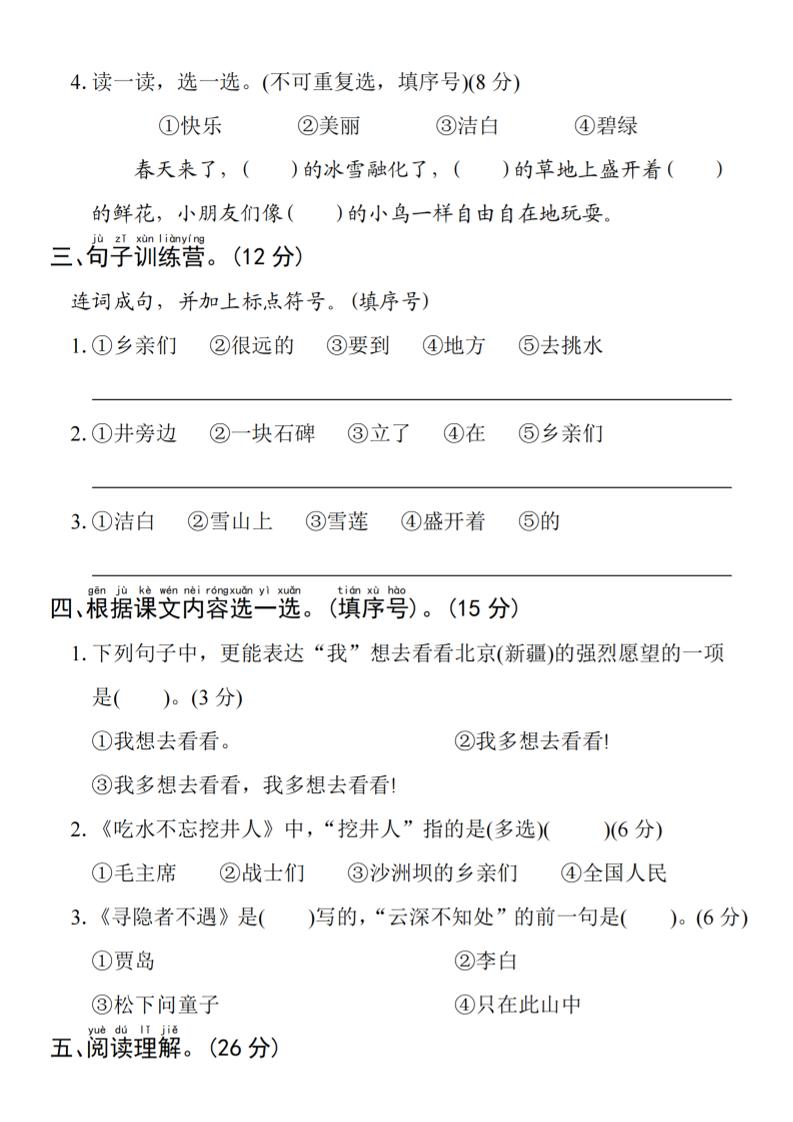2025学年一下语文第一次月考拔尖检测卷-火车字母表好创网-专注优质VIP网课 网络创业落地实操课程资源分享 – 每天更新_高质量项目输出好创网