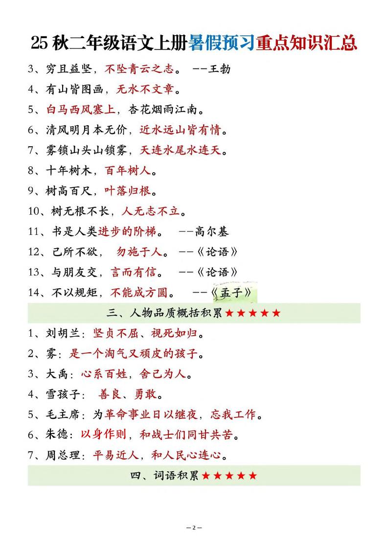 25秋二上语文暑假预习重点知识汇总20页好创网-专注优质VIP网课 网络创业落地实操课程资源分享 – 每天更新_高质量项目输出好创网