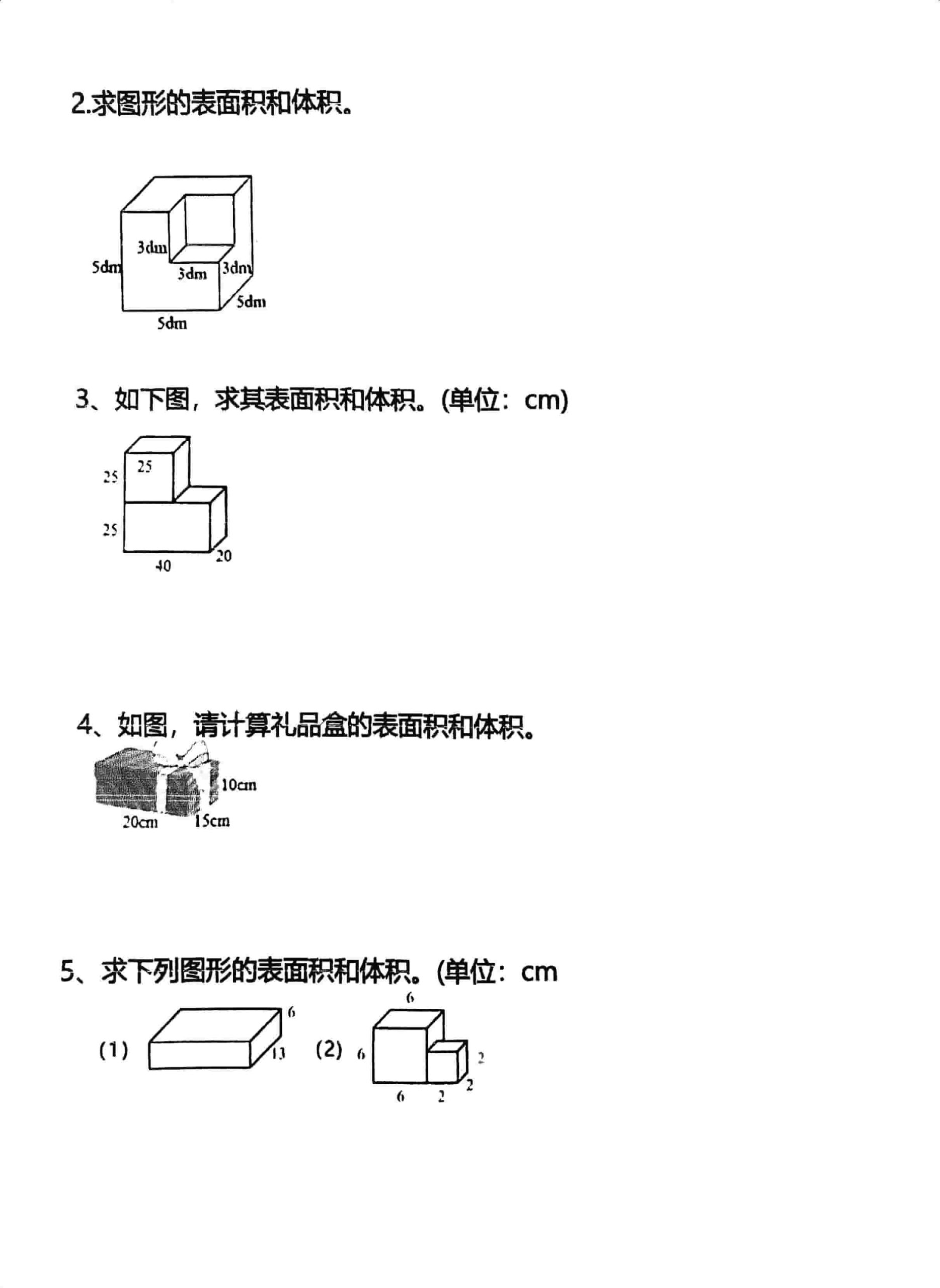 五年级下数学长方体正方体体积表面积专项好创网-专注优质VIP网课 网络创业落地实操课程资源分享 – 每天更新_高质量项目输出好创网