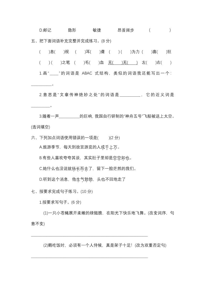 四下语文期中名校真题测试卷好创网-专注优质VIP网课 网络创业落地实操课程资源分享 – 每天更新_高质量项目输出好创网