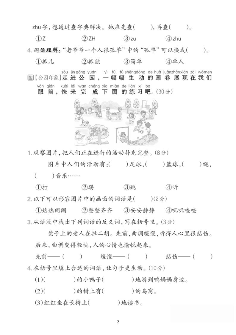 25一下语文第三单元拔尖测试卷-听，河水（含答案5页）好创网-专注优质VIP网课 网络创业落地实操课程资源分享 – 每天更新_高质量项目输出好创网