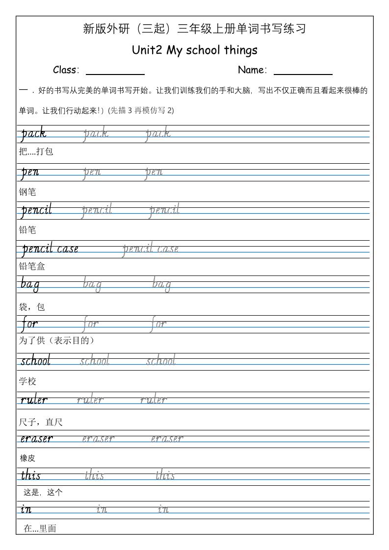 三上英语-（外研三起）Unit2Myschoolthings单词书写练习好创网-专注优质VIP网课 网络创业落地实操课程资源分享 – 每天更新_高质量项目输出好创网