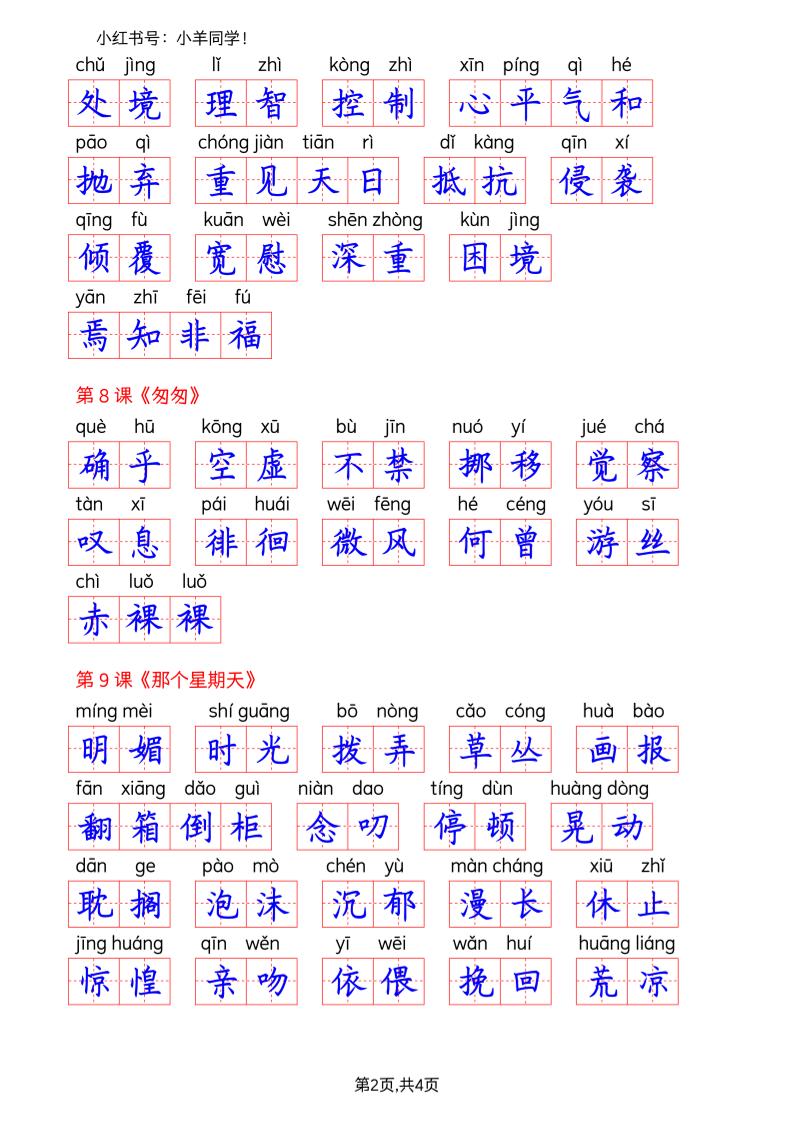 六下语文看拼音写词语--词语表(答案)好创网-专注优质VIP网课 网络创业落地实操课程资源分享 – 每天更新_高质量项目输出好创网