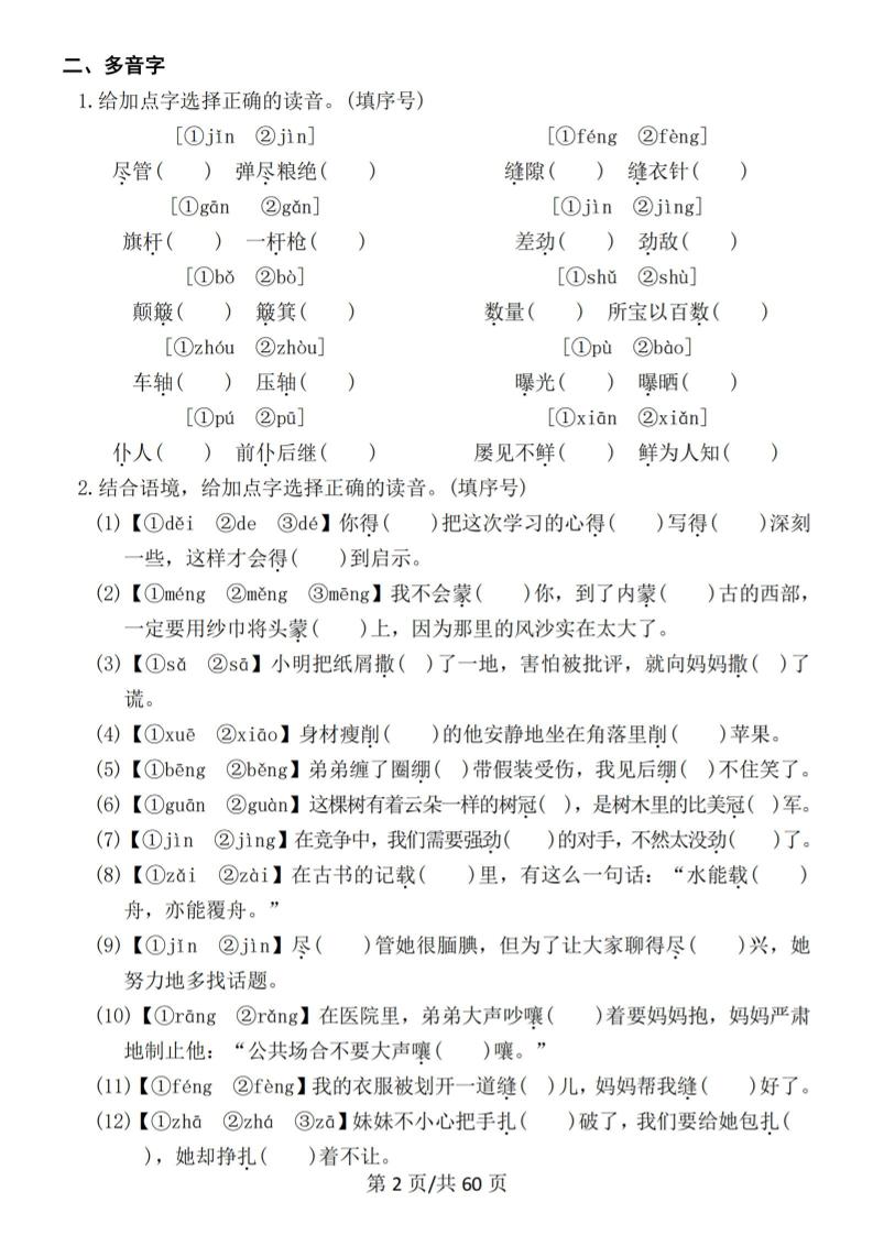 六上语文期末常考七大重点题型专项训练好创网-专注优质VIP网课 网络创业落地实操课程资源分享 – 每天更新_高质量项目输出好创网