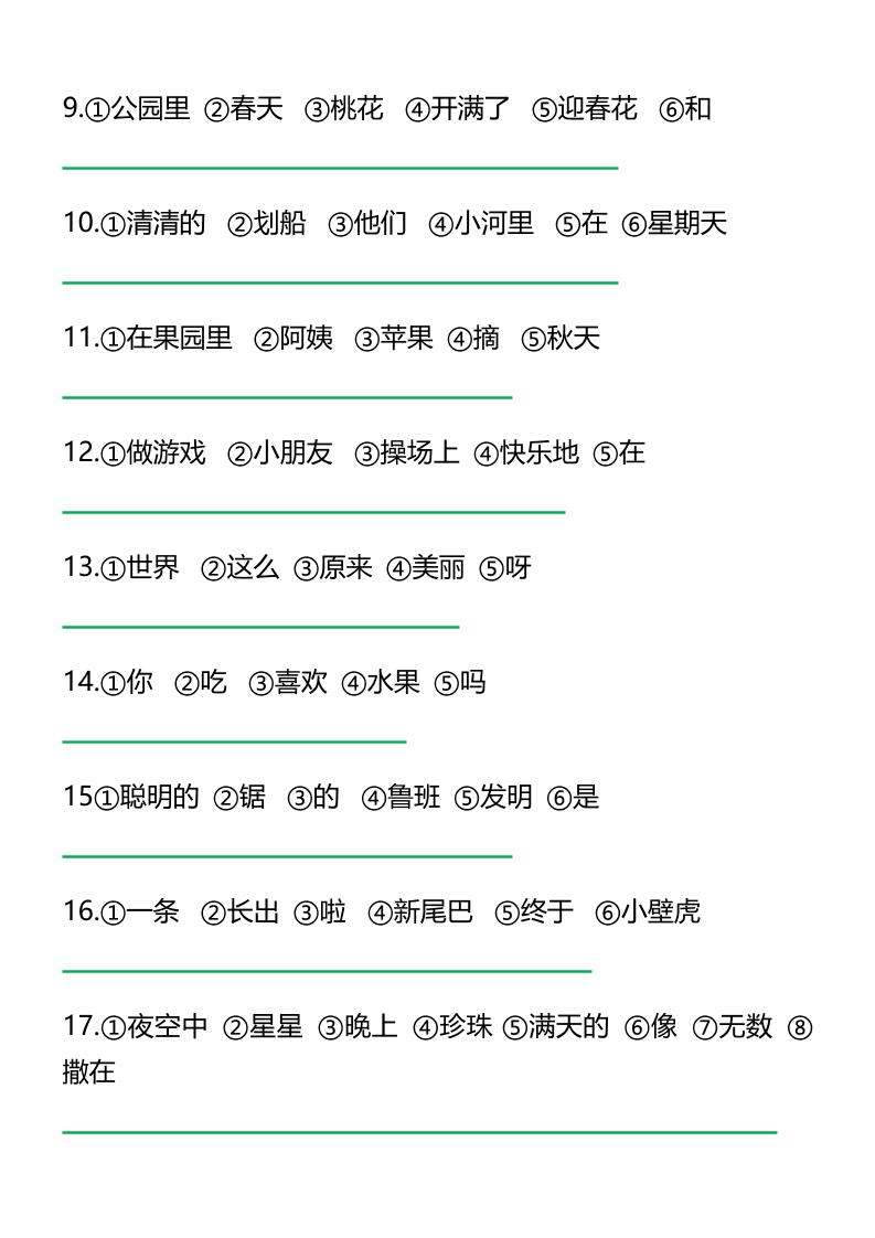 二上语文《连词成句》经典练习题6页好创网-专注优质VIP网课 网络创业落地实操课程资源分享 – 每天更新_高质量项目输出好创网