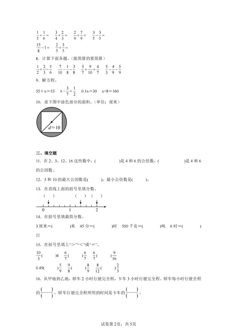 24-25五下苏教版数学期末试卷五（含答案18页）好创网-专注优质VIP网课 网络创业落地实操课程资源分享 – 每天更新_高质量项目输出好创网