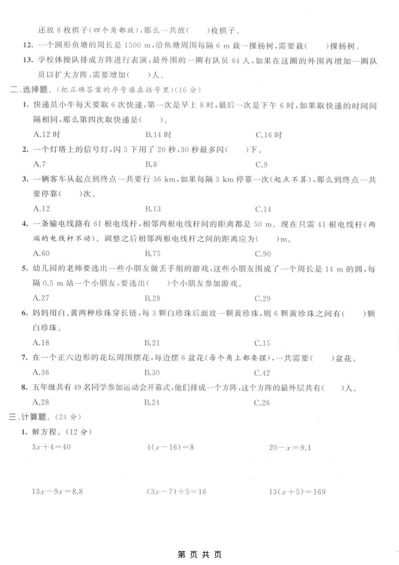 五年级上数学第七单元拔尖测试卷《人教版》好创网-专注优质VIP网课 网络创业落地实操课程资源分享 – 每天更新_高质量项目输出好创网